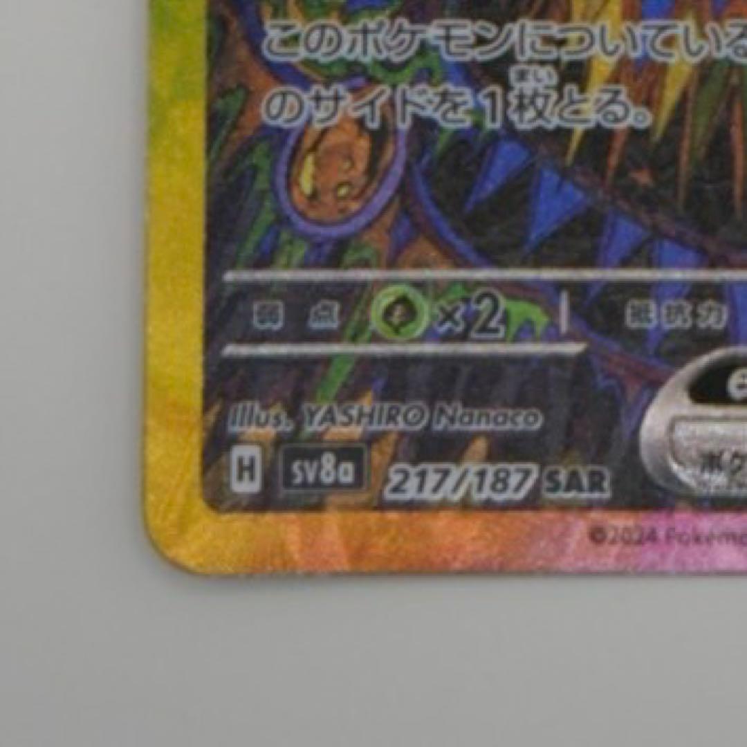 コ*ー様 ブラッキーex SAR SV8a 217/187