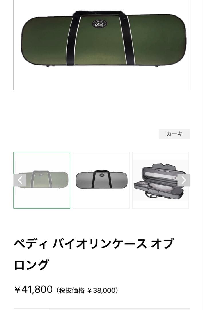 バイオリン　ケース　pedi (カタログより2.3kg)
