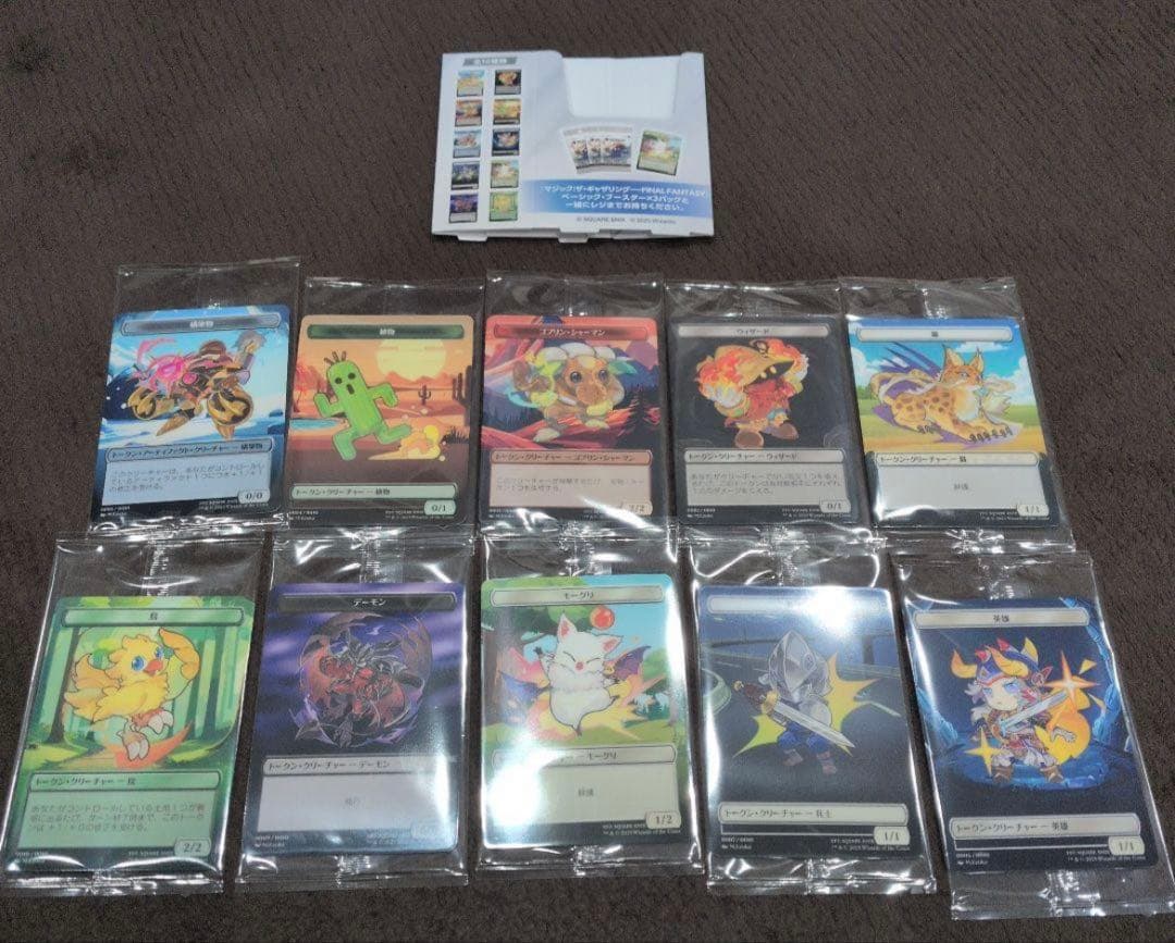 マジック：ザ・ギャザリング ff 購入特典 プラトークン 全種セット