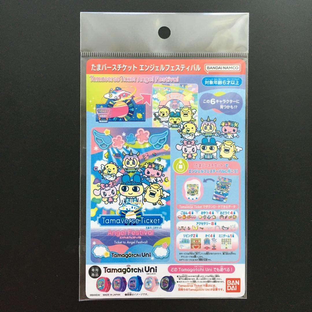 たまバースチケット エンジェルフェスティバル