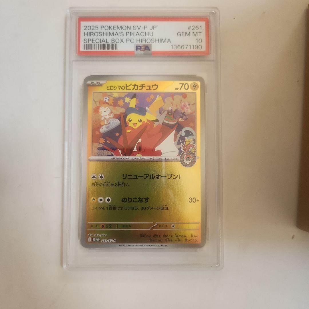 ヒロシマのピカチュウ PSA10