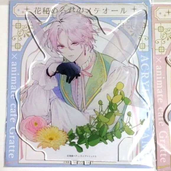 新品◆花秘める君のメテオール　グラッテ　アクリルスタンド　ステラ　ラビ