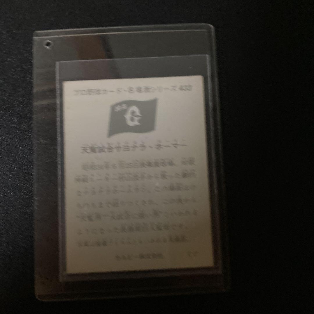 プロ野球カード　長嶋茂雄　展覧試合