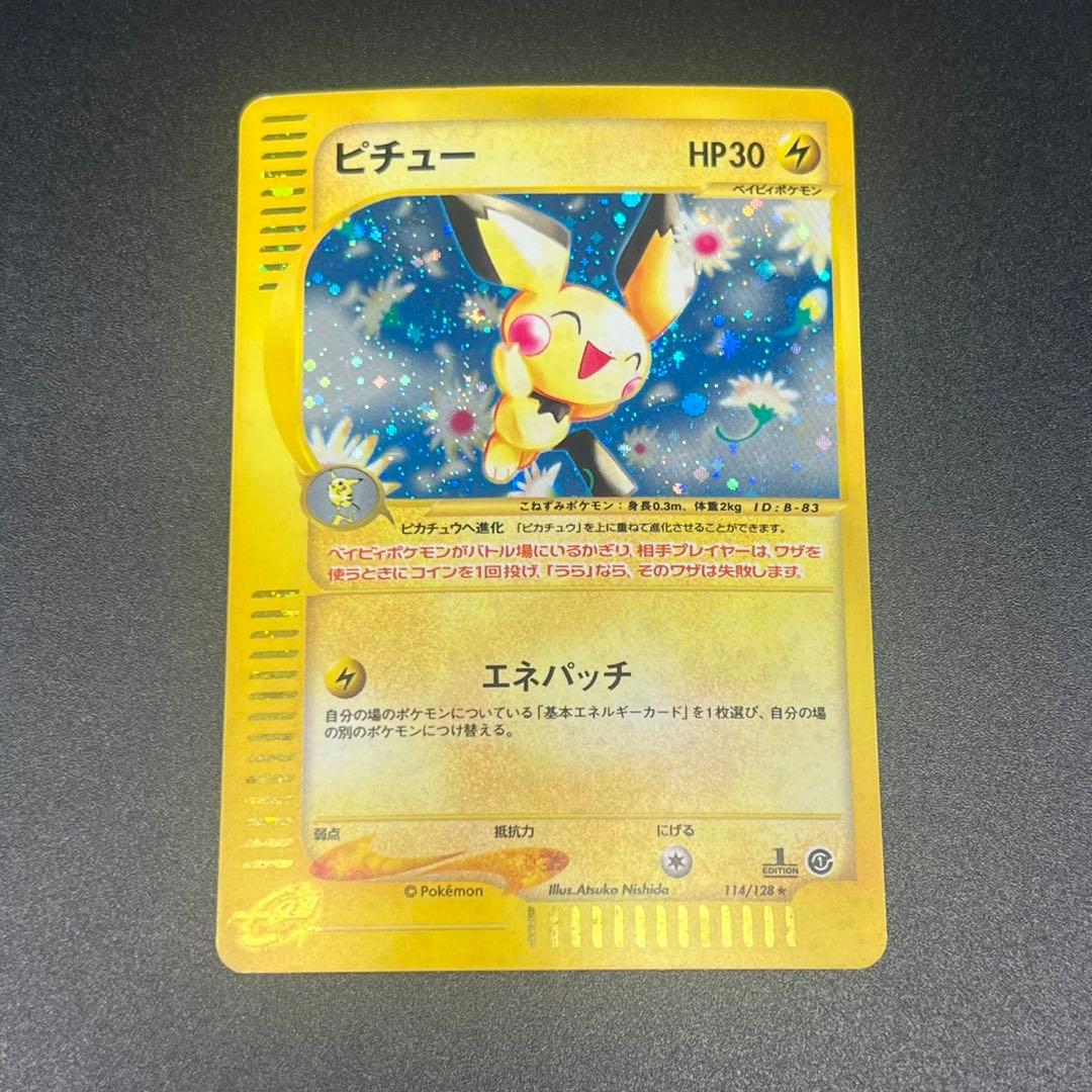 ポケモンカード eシリーズ ピチュー★ 082/128