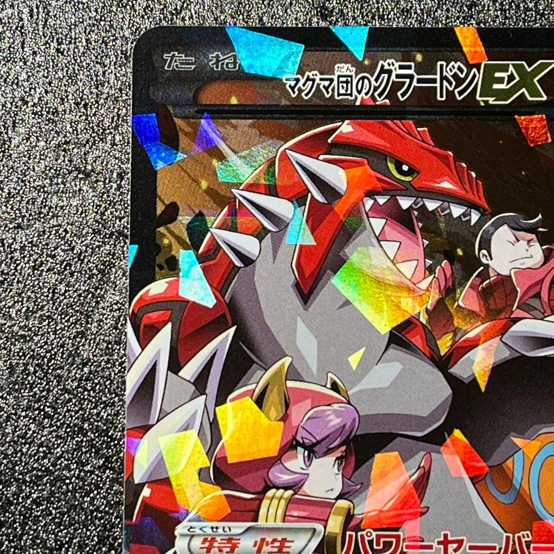 E*o様 ポケモンカード マグマ団のグラードンEX CP1 015/034