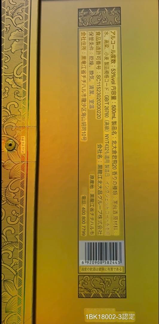 クローバー Princess Bath 20 白酒 君妃 最高級品 53%