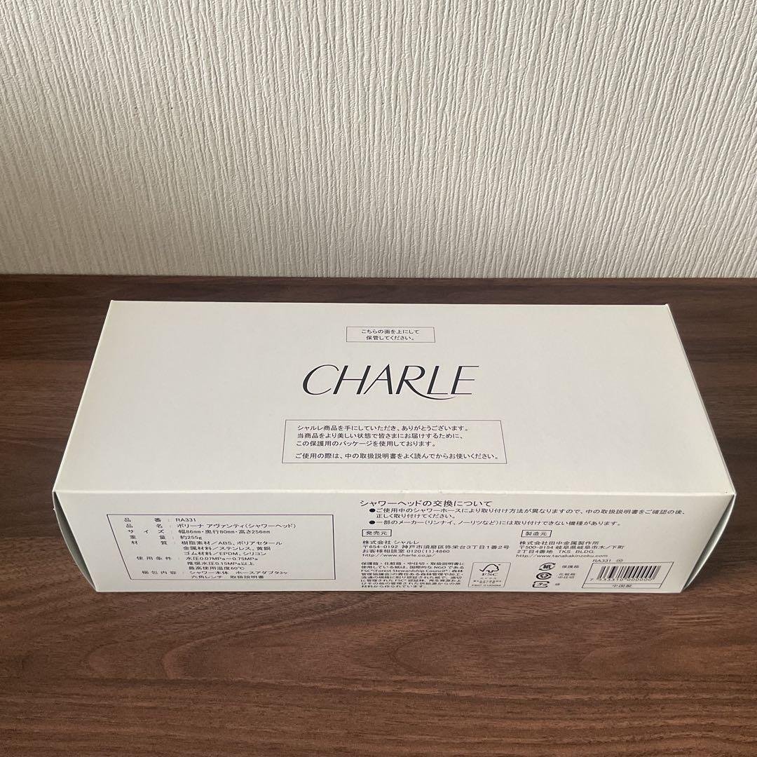 ●【CHARLE】シャルレ ボリーナ アヴァンティ シャワーヘッド〈新品〉●