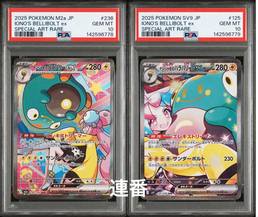 【PSA10／連番】ナンジャモのハラバリーex SAR