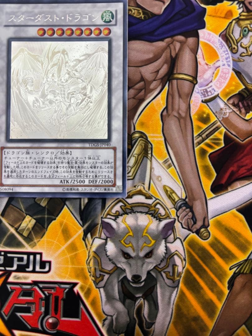 遊戯王 デュエルモンスターズ スターダスト·ドラゴン ホログラフィックレア