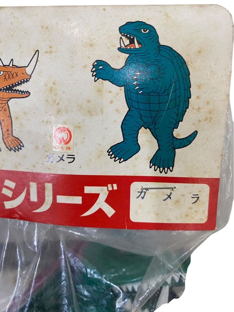 未開封品 日東の怪獣シリーズ ガメラ ソフビ 日東 マルサン 大栄