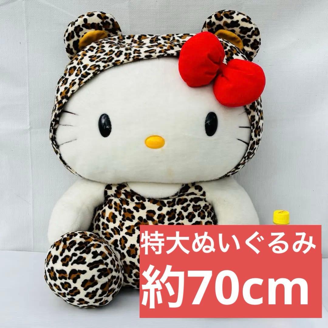 特大 HELLO KITTY IN THE JUNGLE ヒョウ柄 ぬいぐるみ