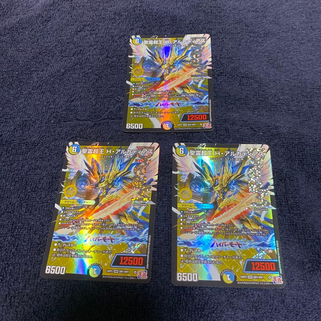 聖霊超王 ハイパーアルカディアス　3枚セット