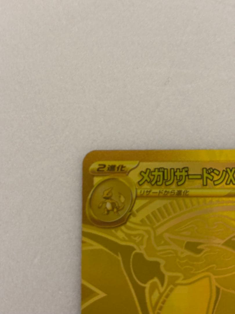 y*8様 メガリザードンXex mur ポケモンカード