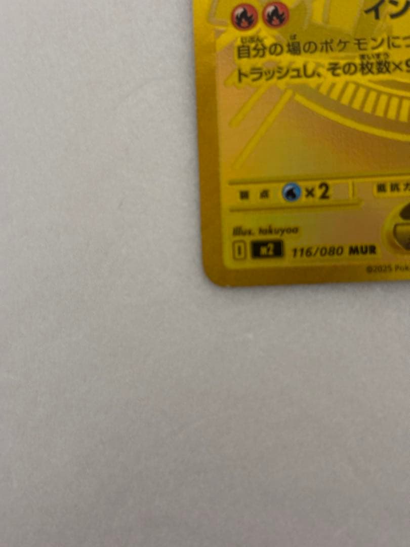 y*8様 メガリザードンXex mur ポケモンカード