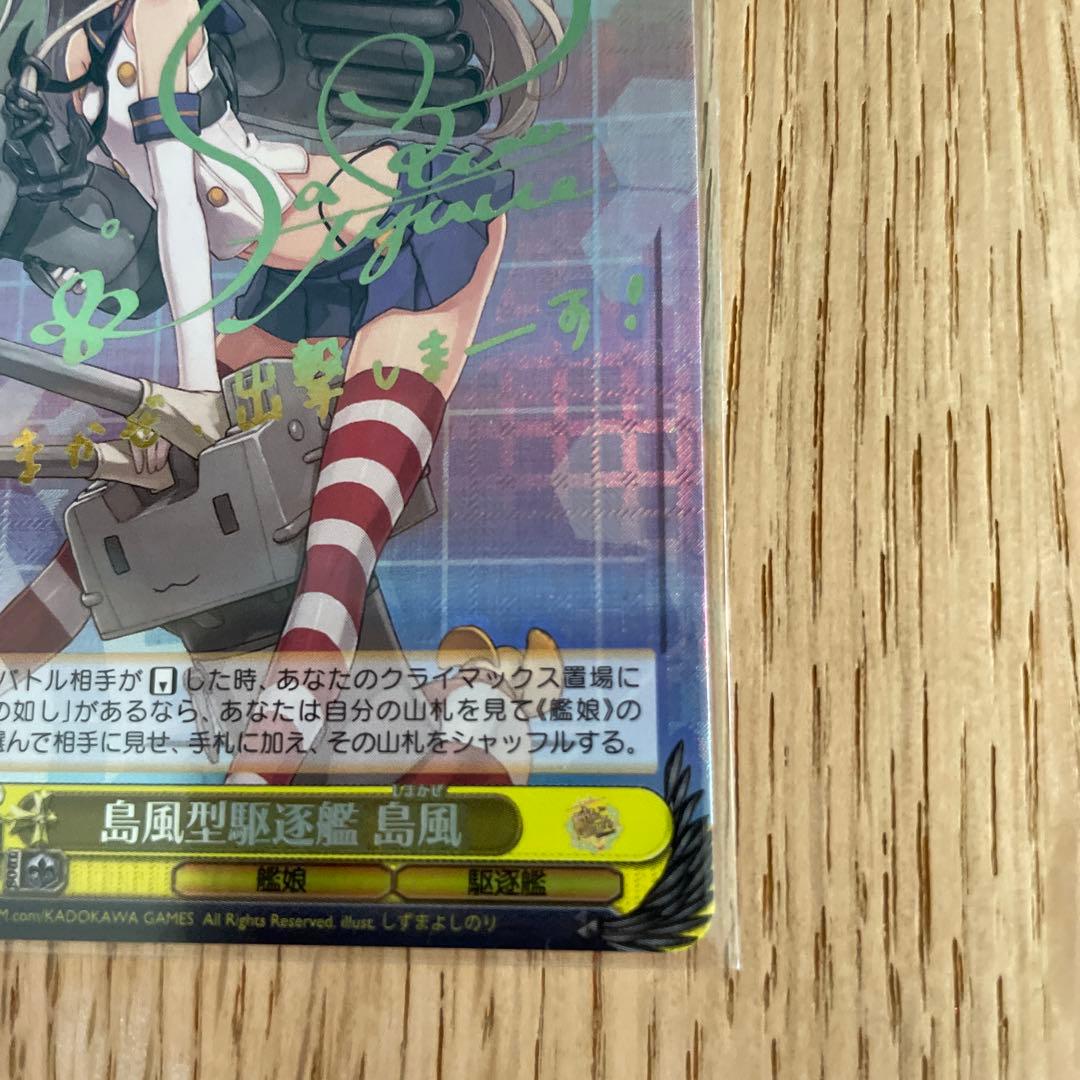 ヴァイスシュヴァルツ　島風型駆逐艦　島風　サイン入り