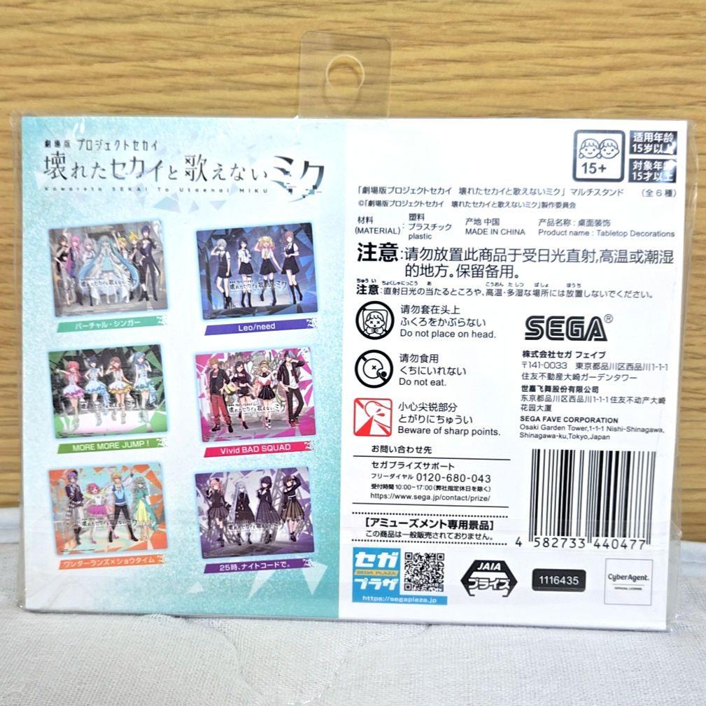 プロセカ　25時、ナイトコードで。　プライズ　7種セット