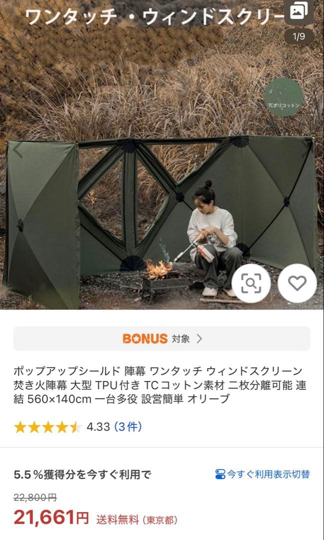 ワンタッチウィンドスクリーン