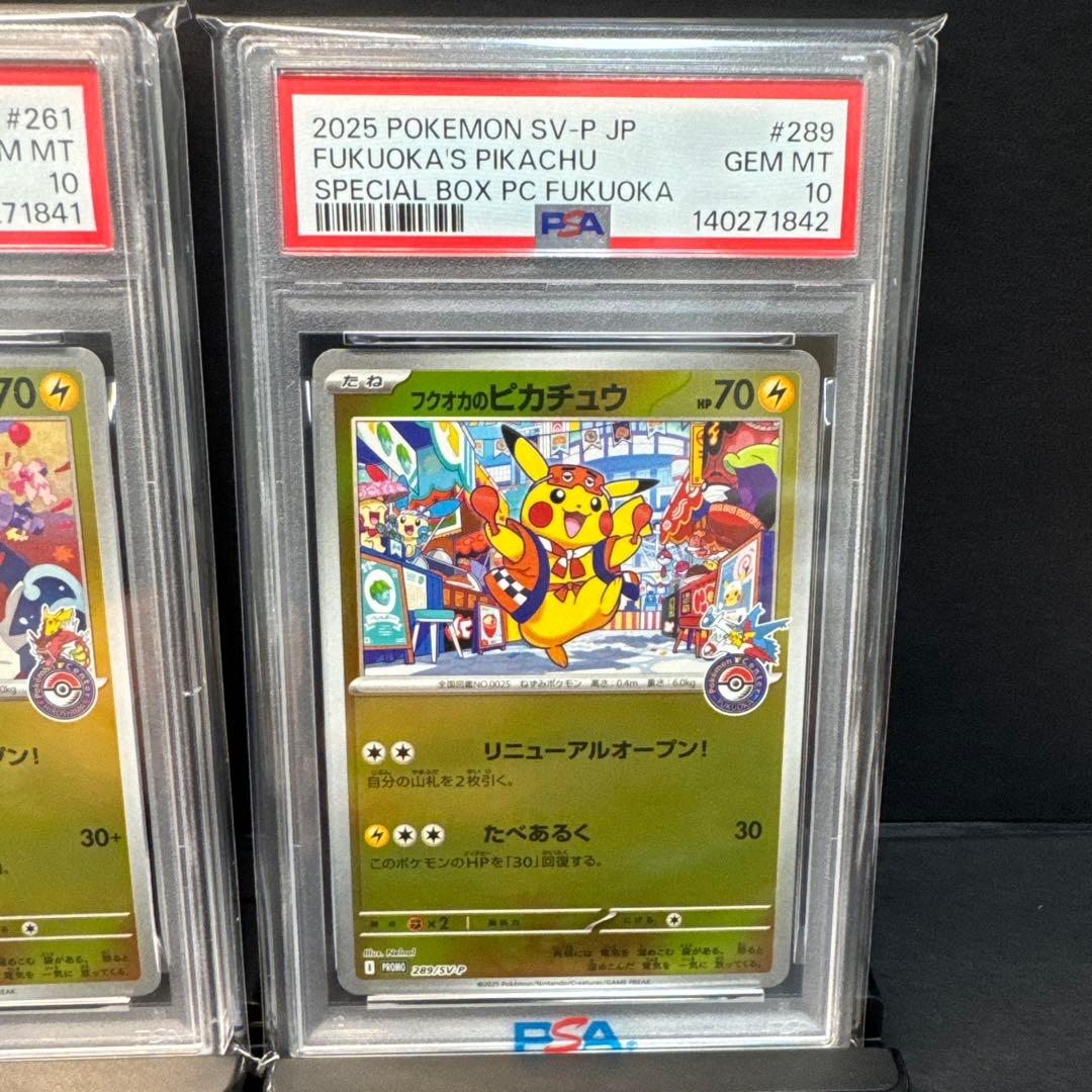 トウホク・ヒロシマ・フクオカのピカチュウ 3連番PSA8/PSA10/PSA10