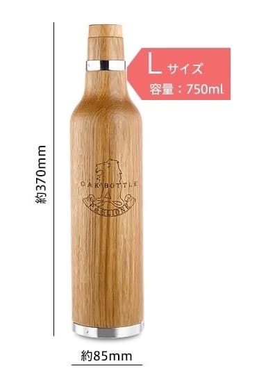 セラヴィ　オークボトル　ウイスキーやワインのエイジングボトル