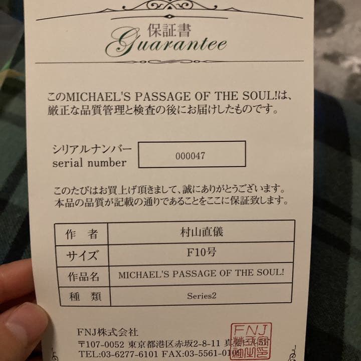 マイケルジャクソン　絵画　村山直儀　MICHAEL'S OF THE SOUL!