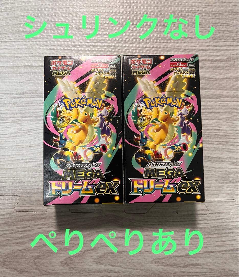 じ*い様 MEGAドリーム　シュリンクなし　ぺりぺり付き　2BOX メガドリーム