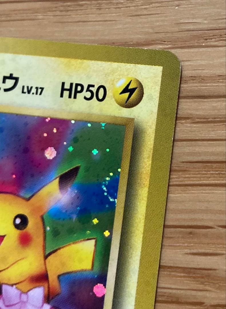 ポケモンカード おたんじょうびピカチュウ 旧裏 プロモ
