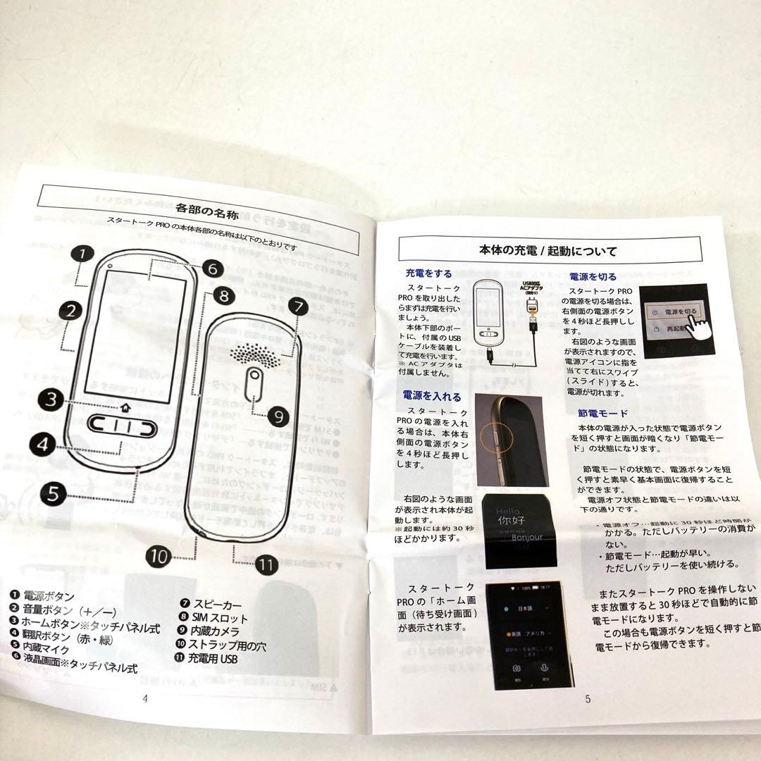 329-I GTX16 翻訳機 StartalkRRo スタートークPRO