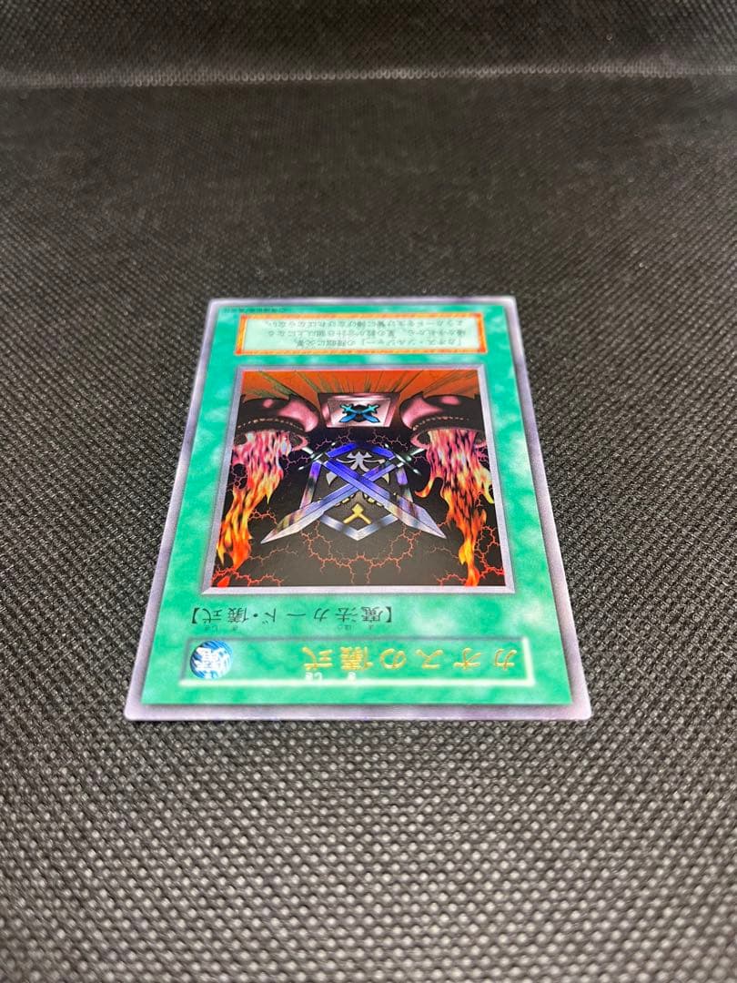 [良品] カオスソルジャー カオスの儀式 初期 ウルトラ