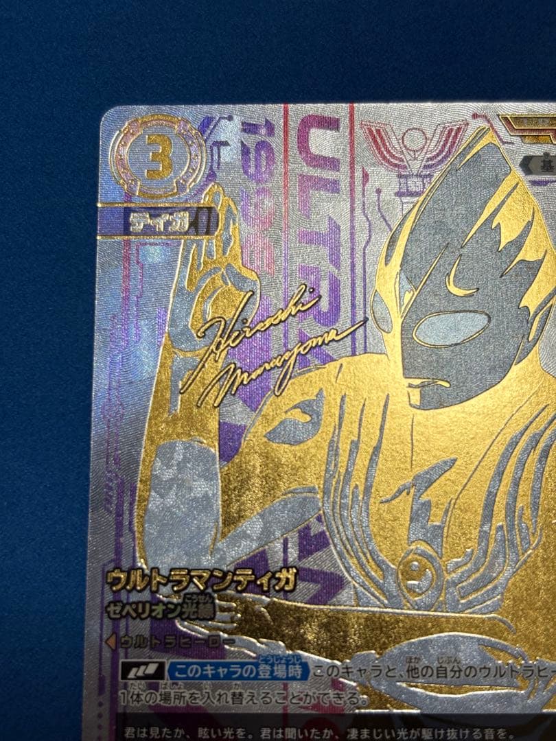 【ウルトラマンティガ UR】BP01-007 ウルトラマンカードゲーム