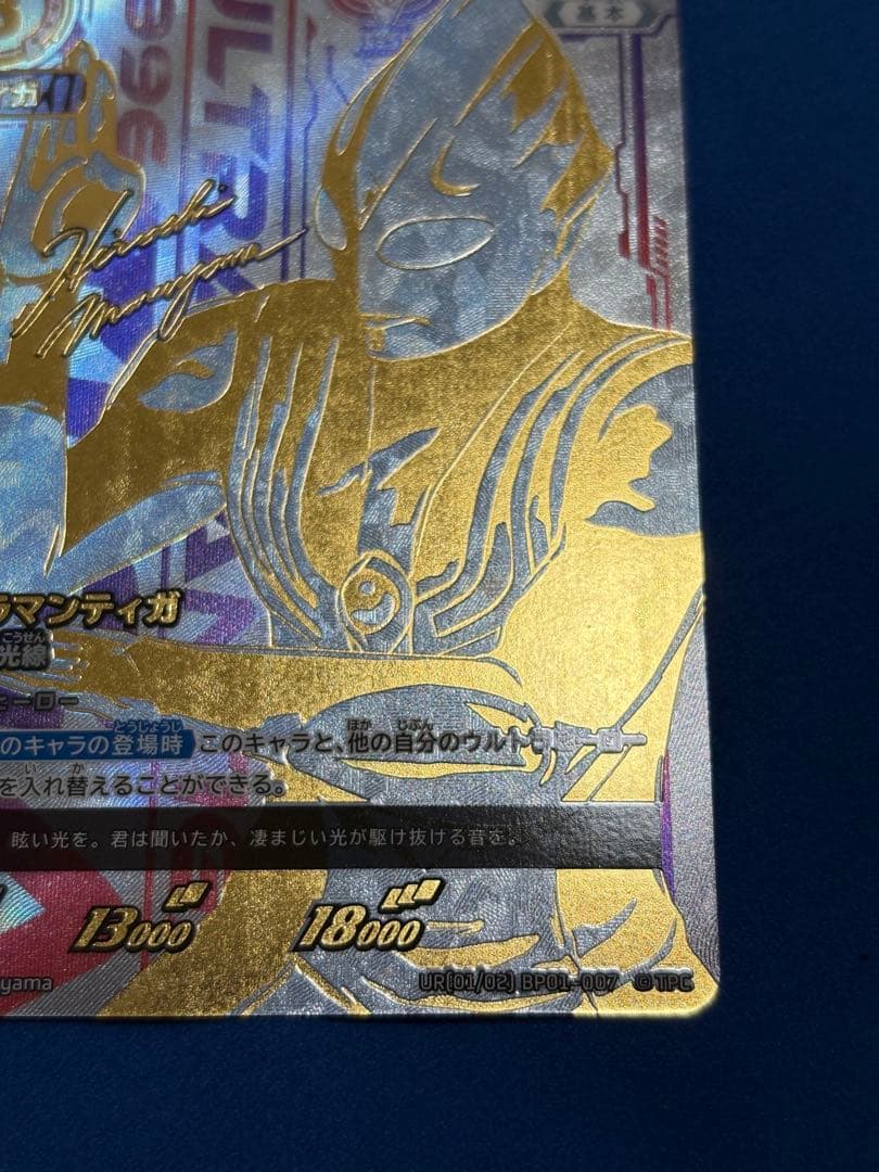 【ウルトラマンティガ UR】BP01-007 ウルトラマンカードゲーム