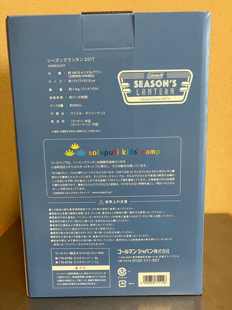 廃盤　希少品　新品未使用　シーズンズランタン2017 Colemanコールマン