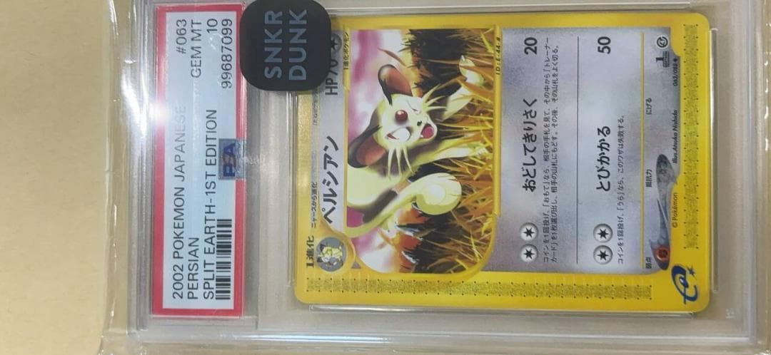 トレカ ペルシアン (拡張パック第4弾「裂けた大地」)