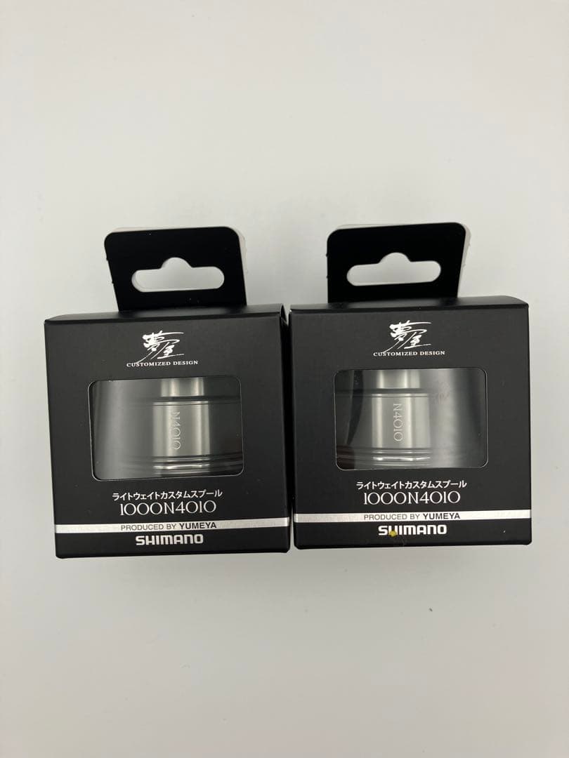 SHIMANO夢屋ライトウェイトカスタムスプール1000 N4010　2個セット