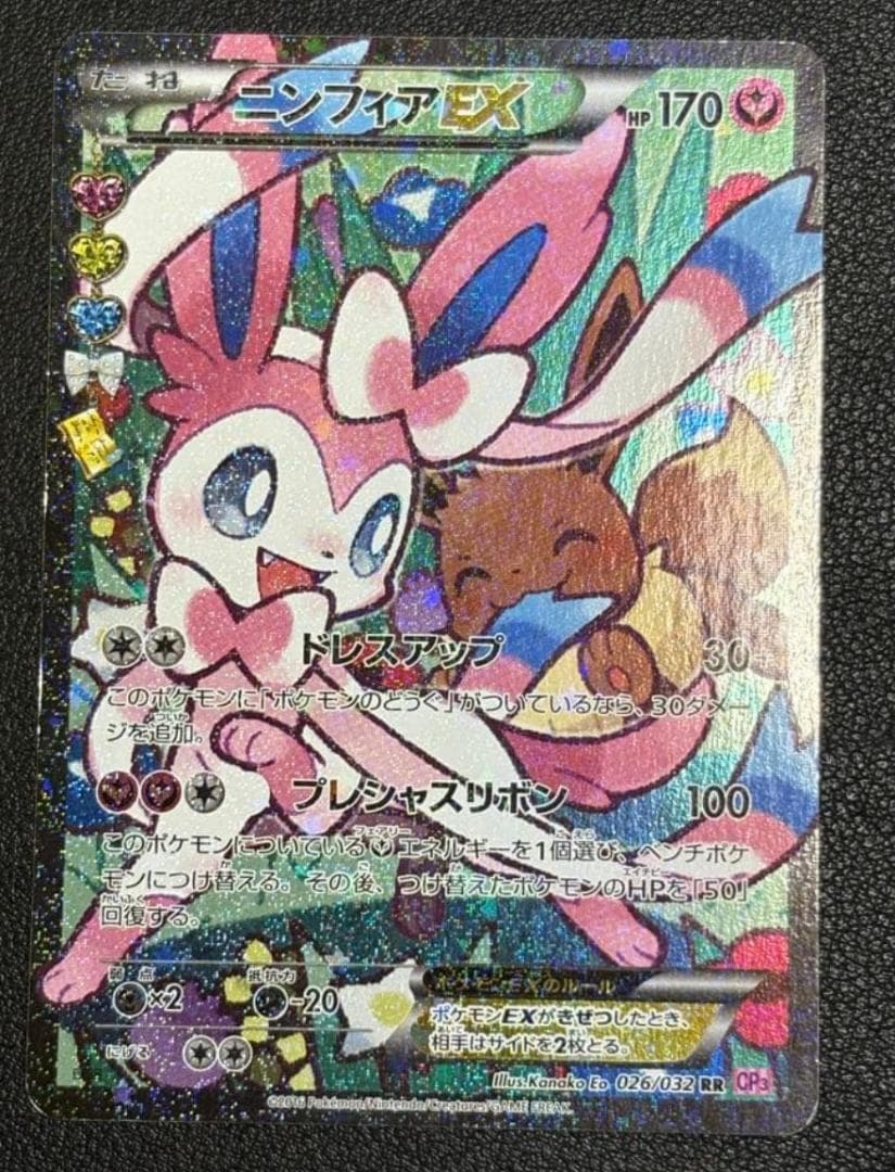 ニンフィアEX RR CP3 ポケキュンコレクション 026/032