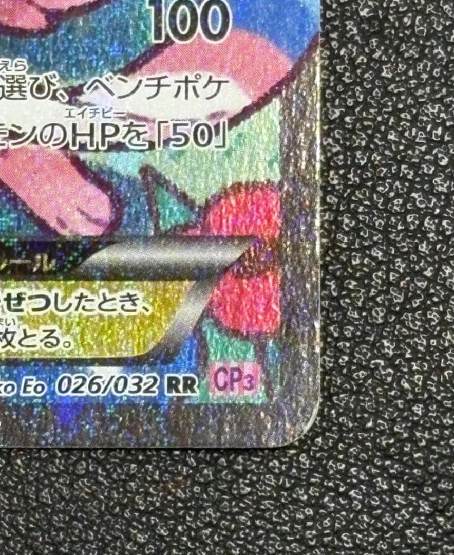 ニンフィアEX RR CP3 ポケキュンコレクション 026/032