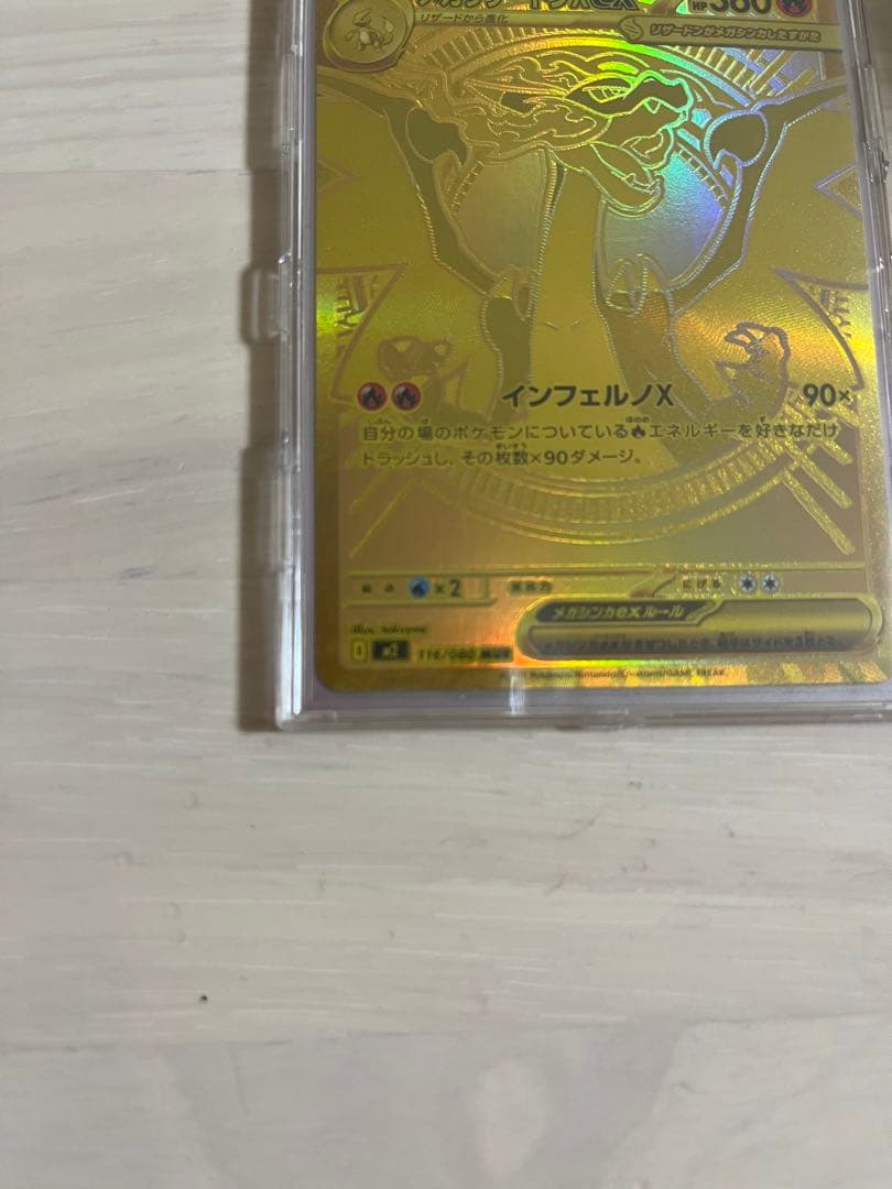 極美品　メガリザードンex MUR