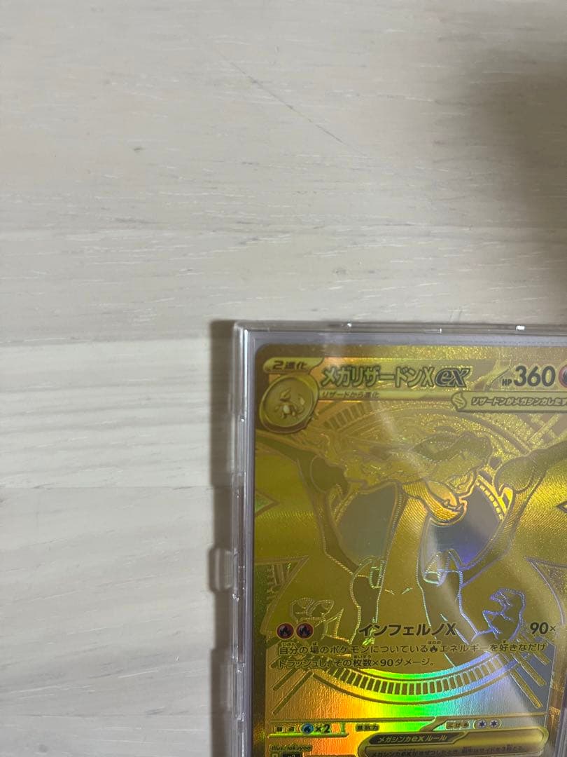 極美品　メガリザードンex MUR