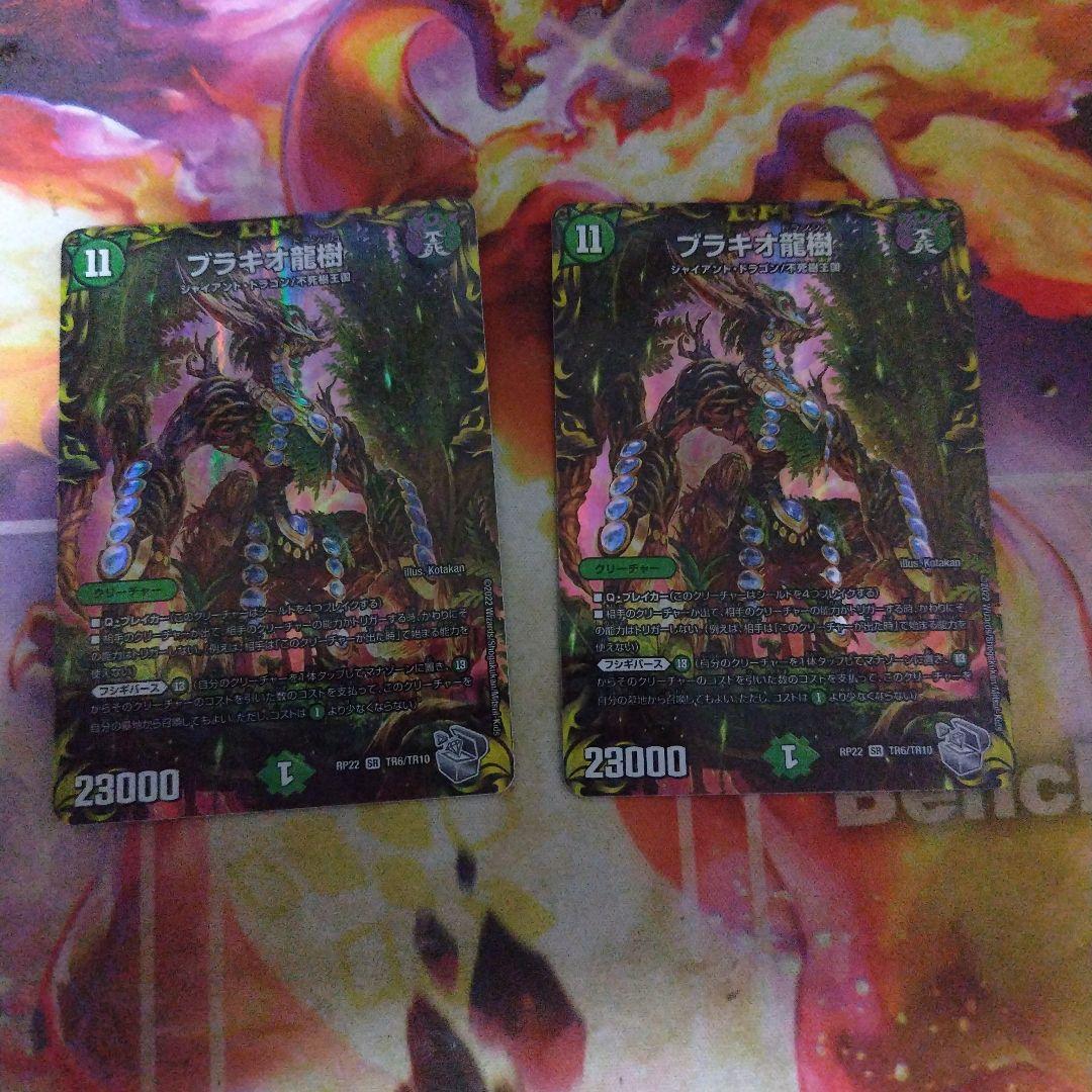 デュエマ ブラキオ龍樹 銀トレジャー 2枚
