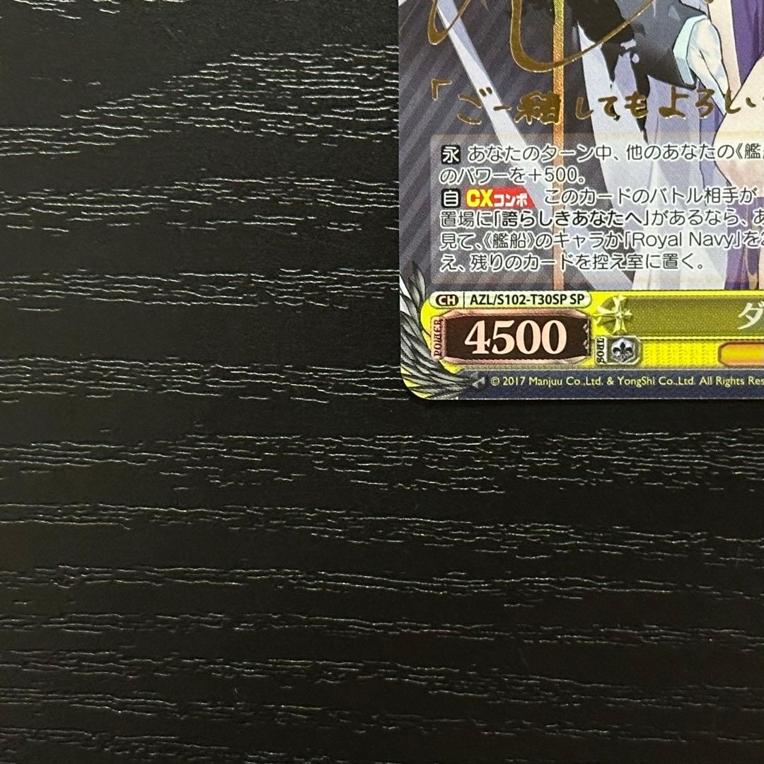 WS ダイドー sp サイン アズレン