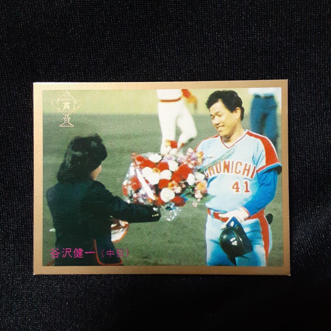 【矢沢健一/中日】カルビー1985 No.450