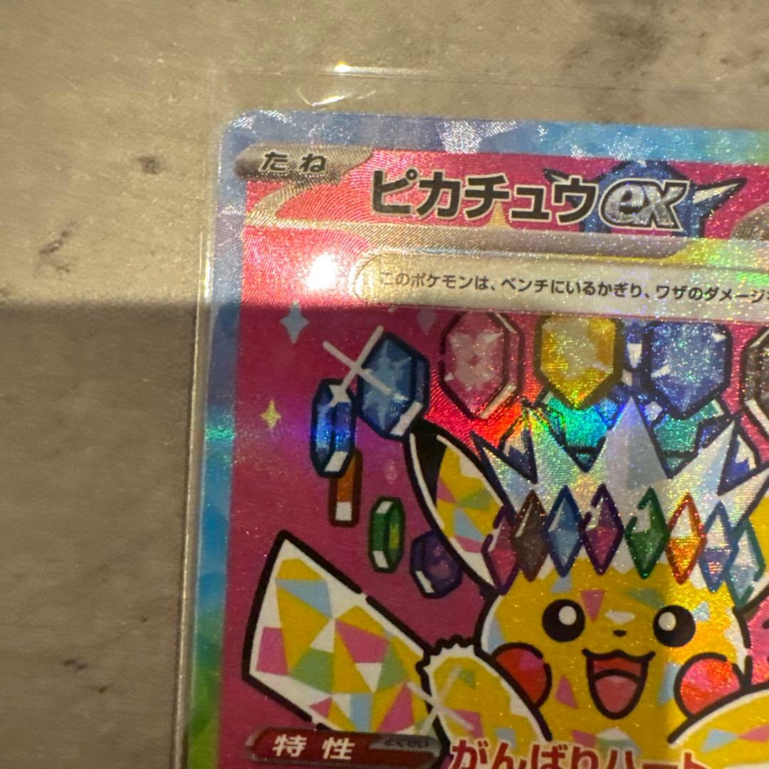 メガドリーム ピカチュウ ex SAR センタリング良好 PSA10同様