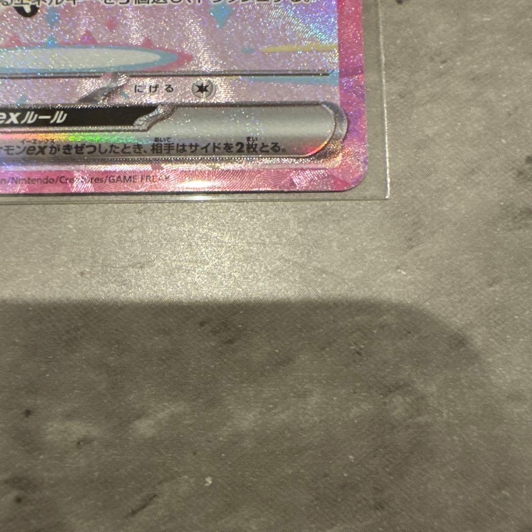 メガドリーム ピカチュウ ex SAR センタリング良好 PSA10同様