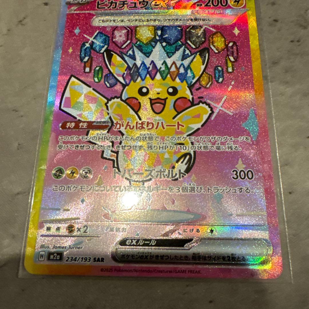 メガドリーム ピカチュウ ex SAR センタリング良好 PSA10同様