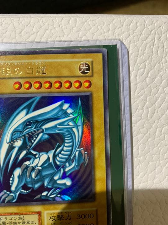 遊戯王 青眼の白龍 初期 ウルトラレア　美品