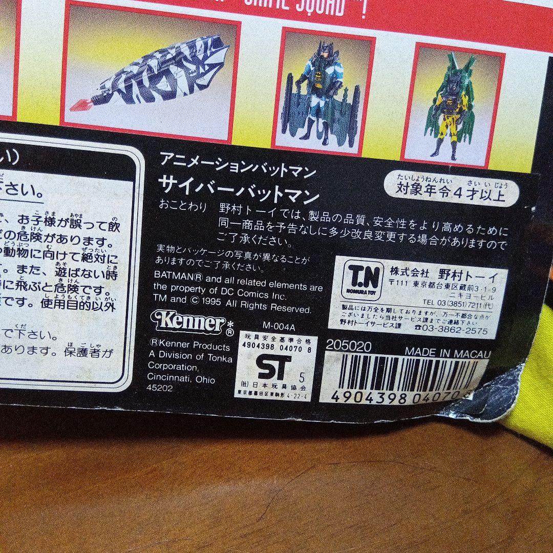 1995年　サイバーギアバットマンCyber Gear BATMAN