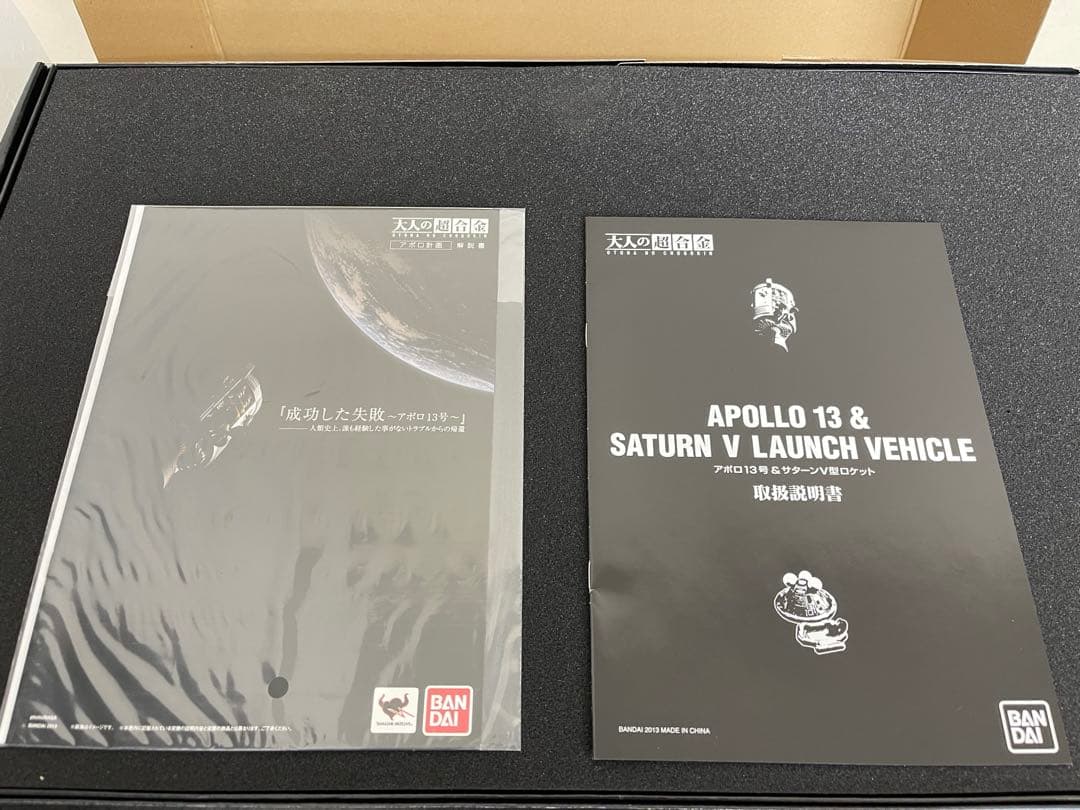 バンダイ　大人の超合金 アポロ13号&サターン V型ロケット 魂ネイション