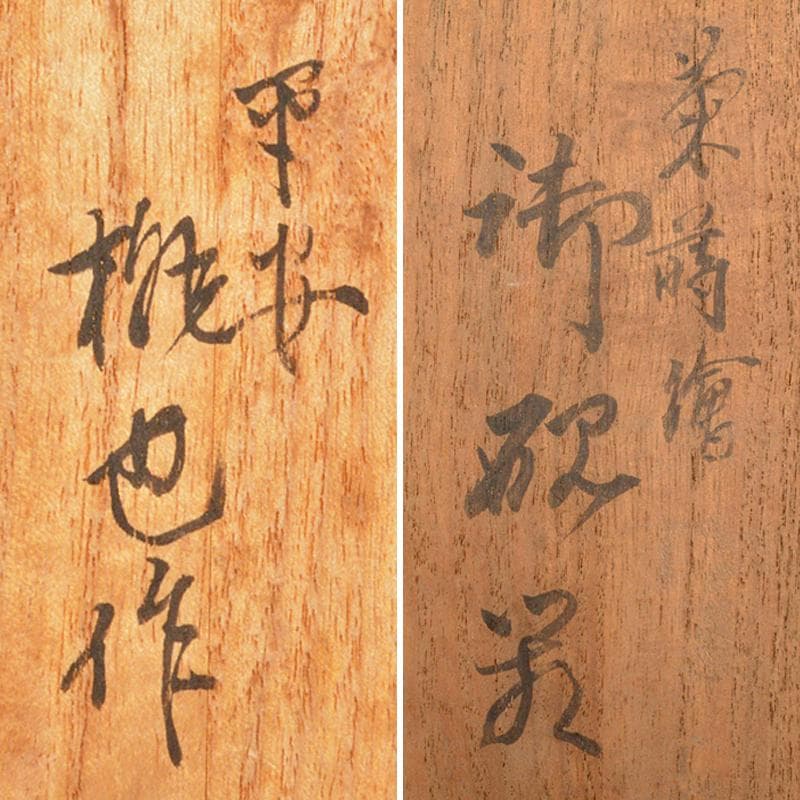 菊蒔絵　和歌文　御硯箱　硯　水滴　一式　在銘共箱　D　R6669