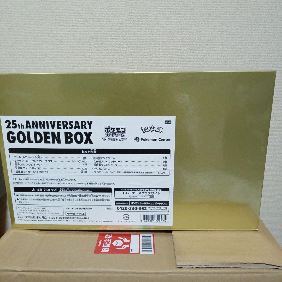 ポケモンカードゲーム 25th ANNIVERSARY GOLDEN BOX