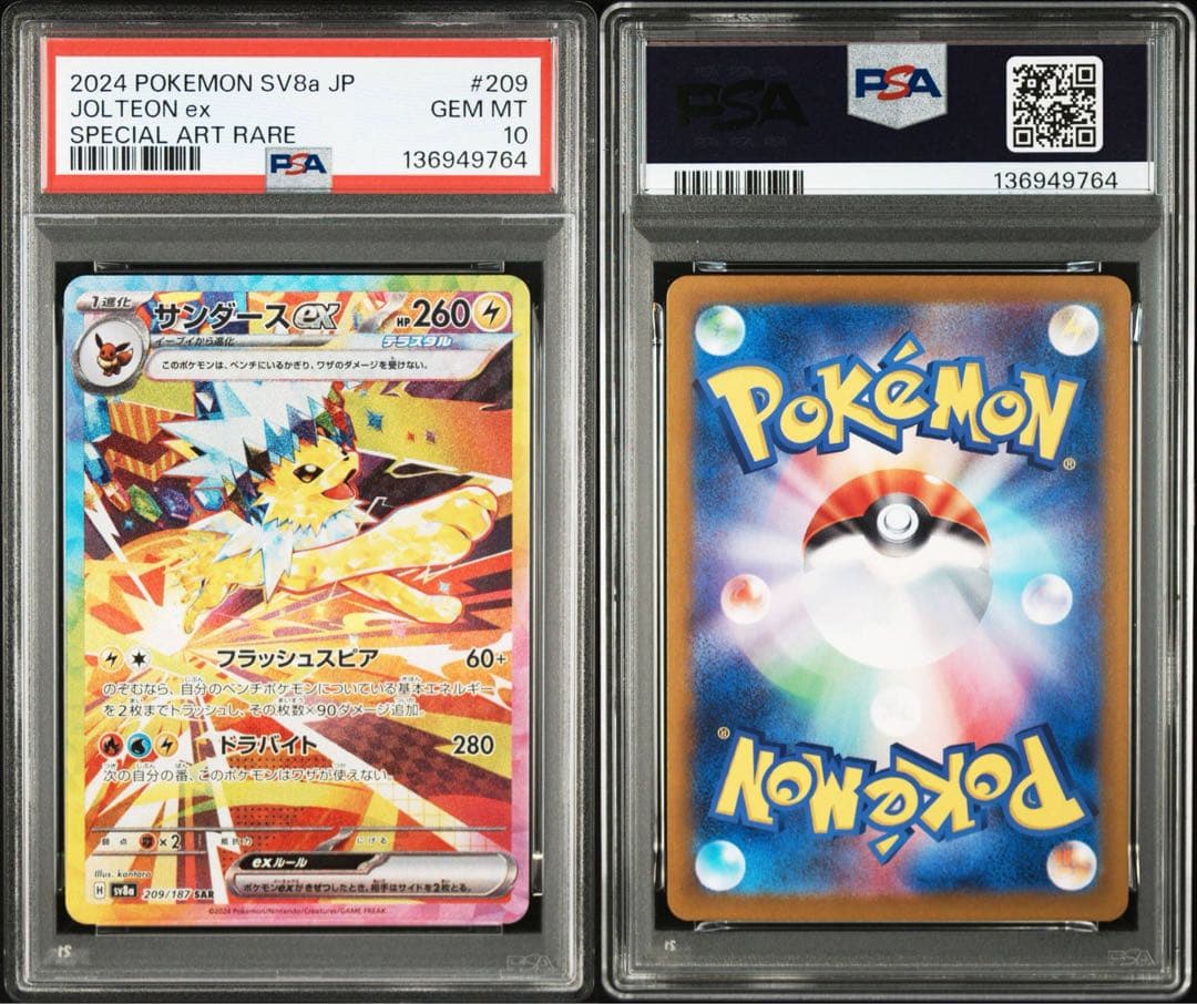 【PSA】ブイズ　10連番