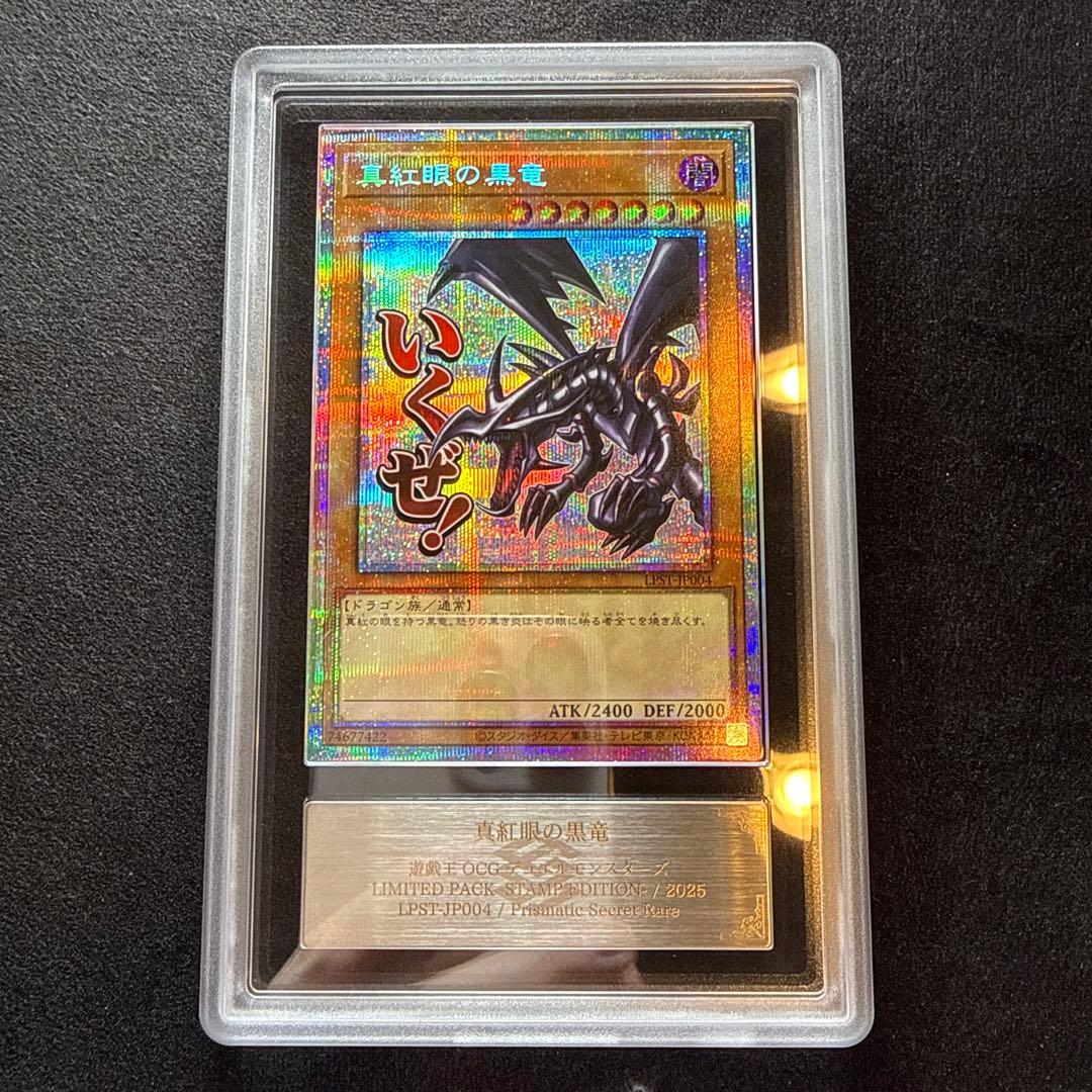 【ARS10】真紅眼の黒竜　プリズマティックシークレット　スタンプエディション